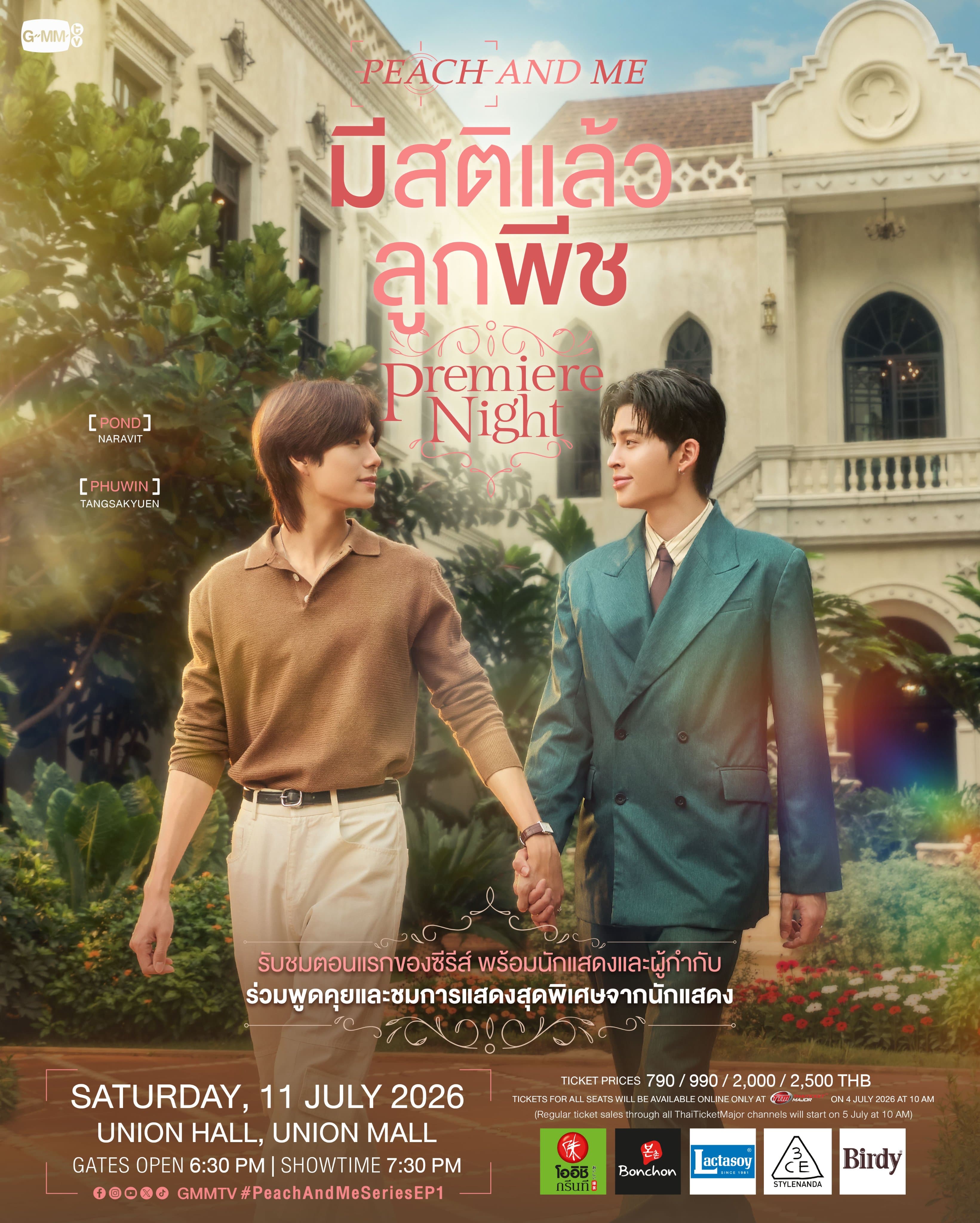 มีสติแล้วลูกพีช | PEACH AND ME - Premier Night