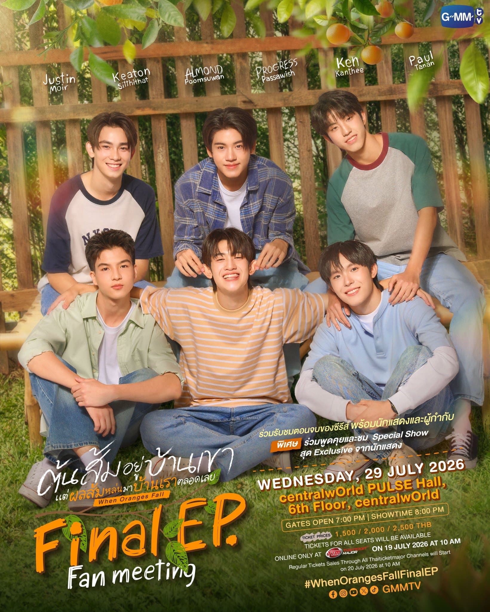 ต้นส้มอยู่บ้านเขา แต่ผลส้มหล่นมาบ้านเราตลอดเลย Final EP. FAN MEETING